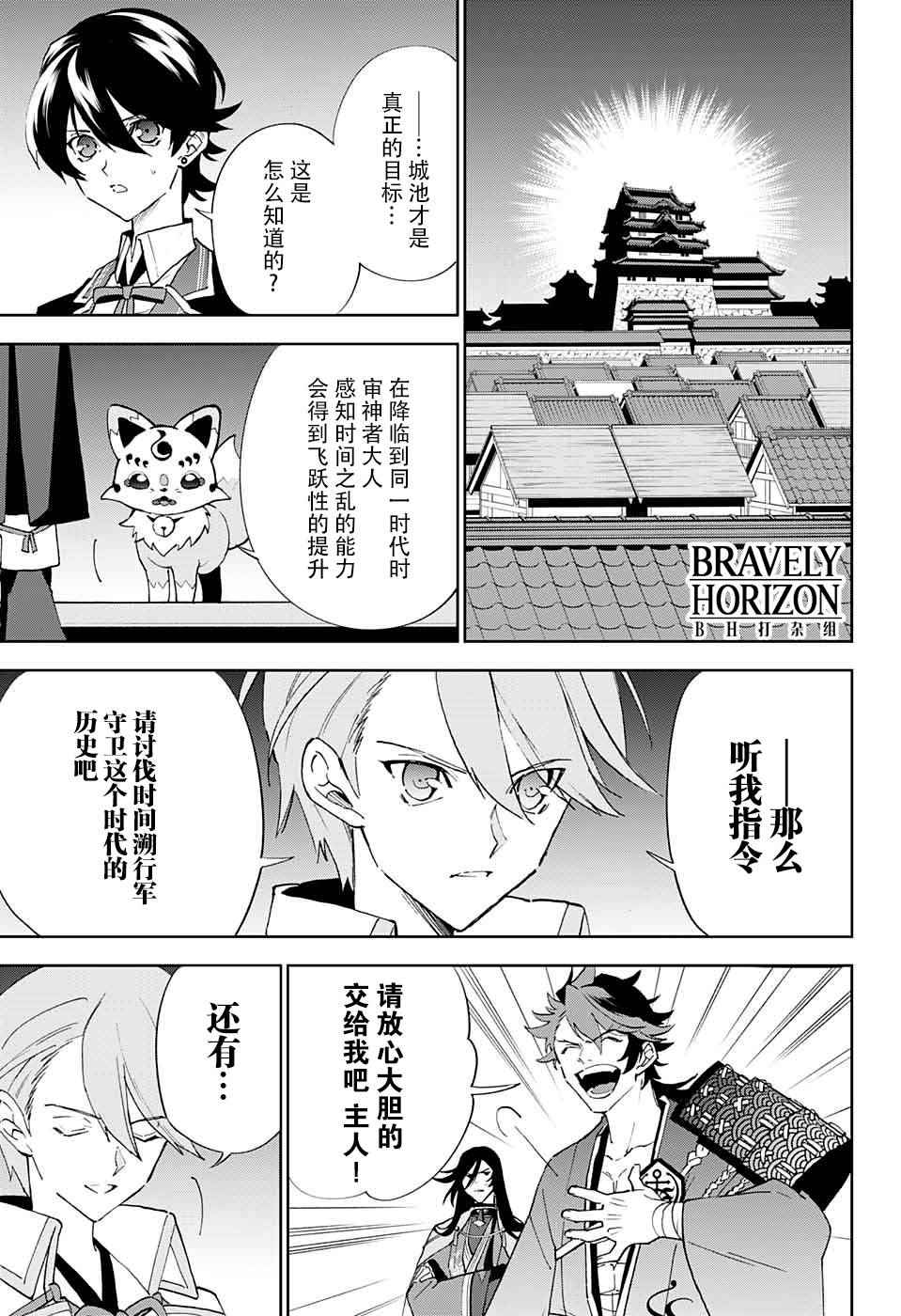 《活击／刀剑乱舞》漫画 活击刀剑乱舞 002集