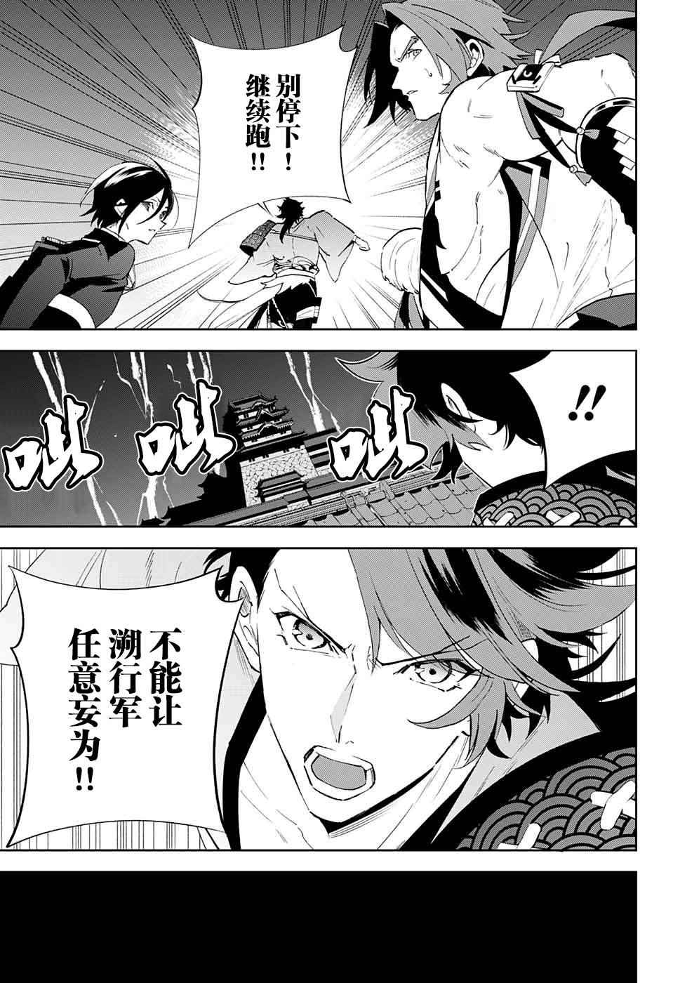 《活击／刀剑乱舞》漫画 活击刀剑乱舞 002集