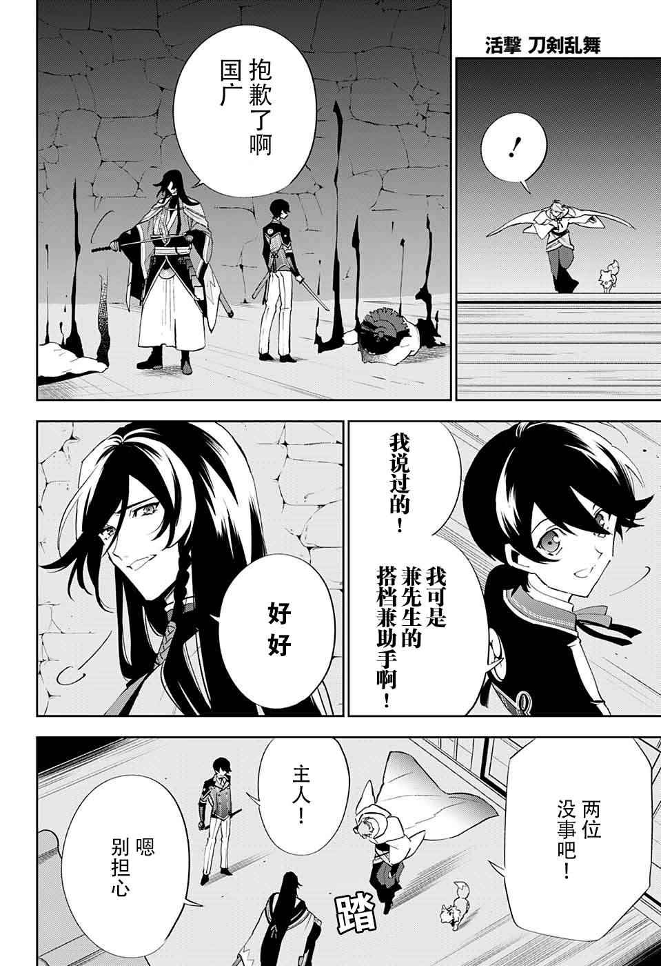 《活击／刀剑乱舞》漫画 活击刀剑乱舞 002集