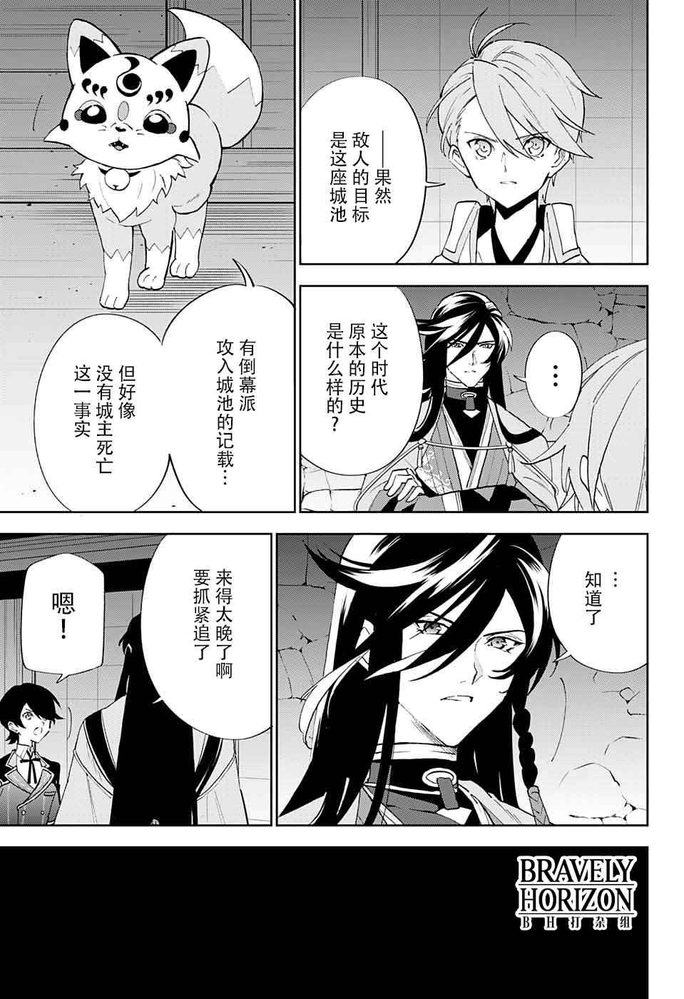 《活击／刀剑乱舞》漫画 活击刀剑乱舞 002集