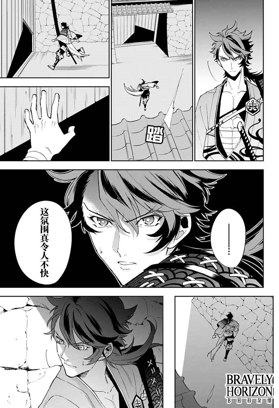 《活击／刀剑乱舞》漫画 活击刀剑乱舞 002集