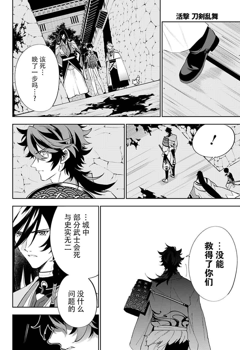 《活击／刀剑乱舞》漫画 活击刀剑乱舞 002集