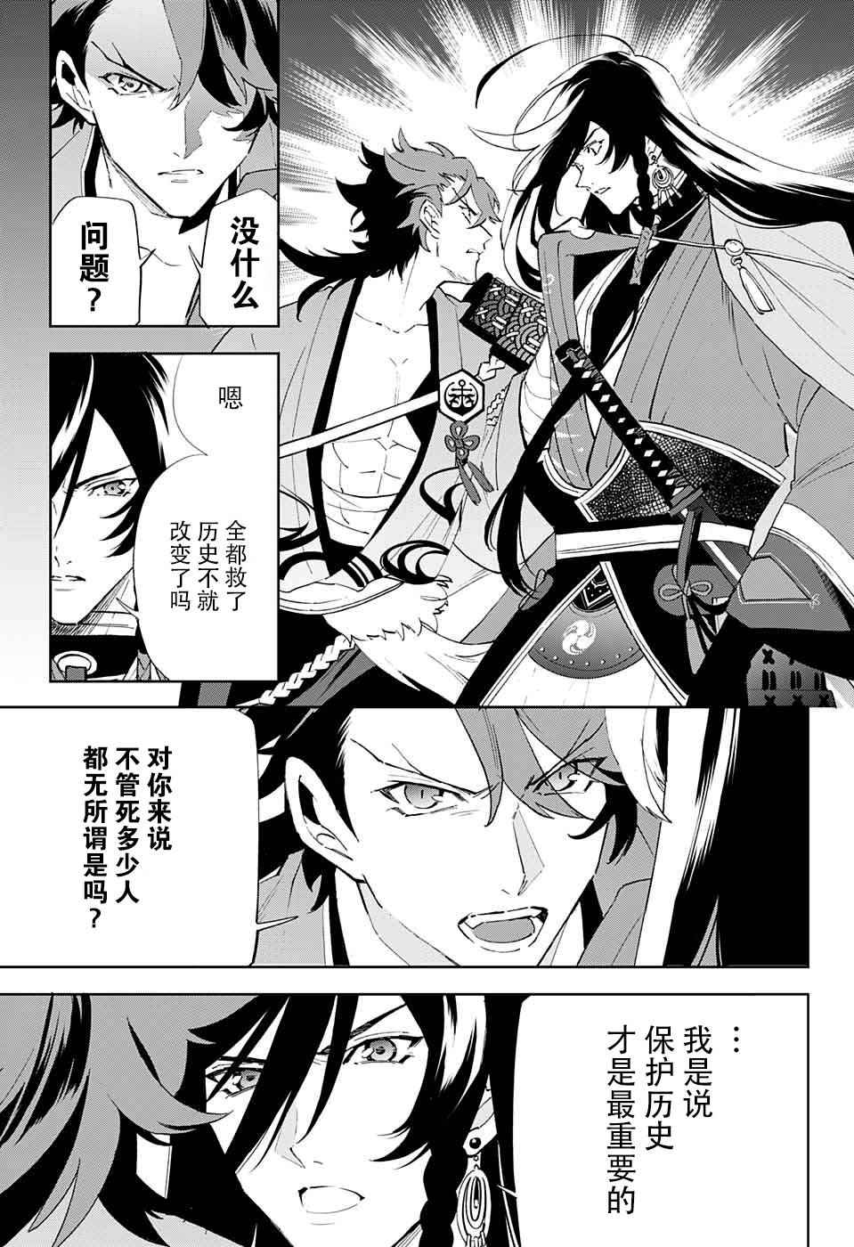 《活击／刀剑乱舞》漫画 活击刀剑乱舞 002集