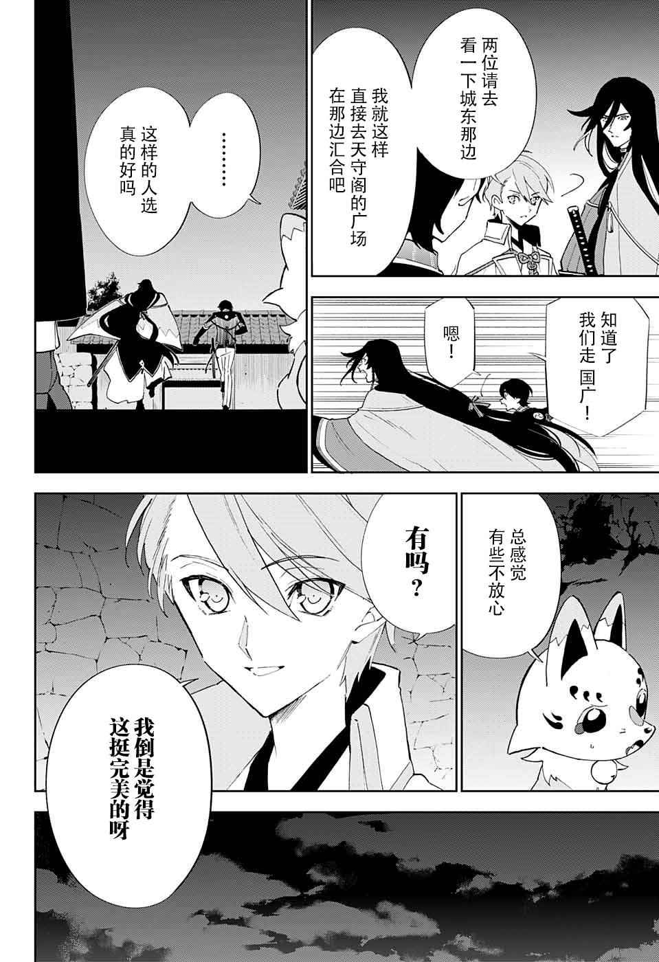 《活击／刀剑乱舞》漫画 活击刀剑乱舞 002集