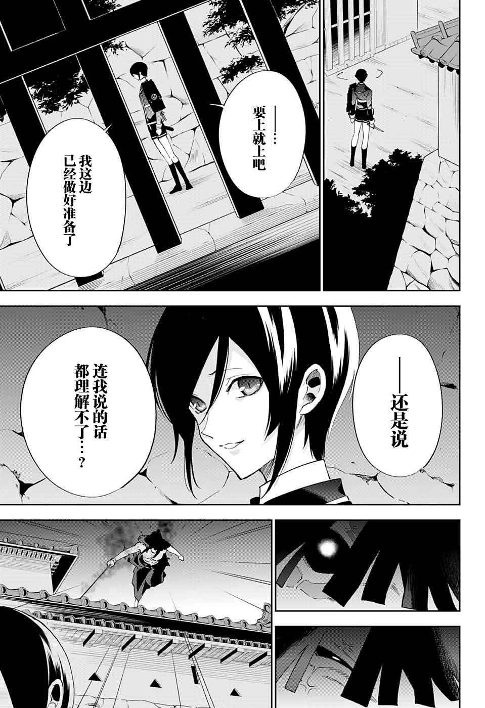 《活击／刀剑乱舞》漫画 活击刀剑乱舞 002集