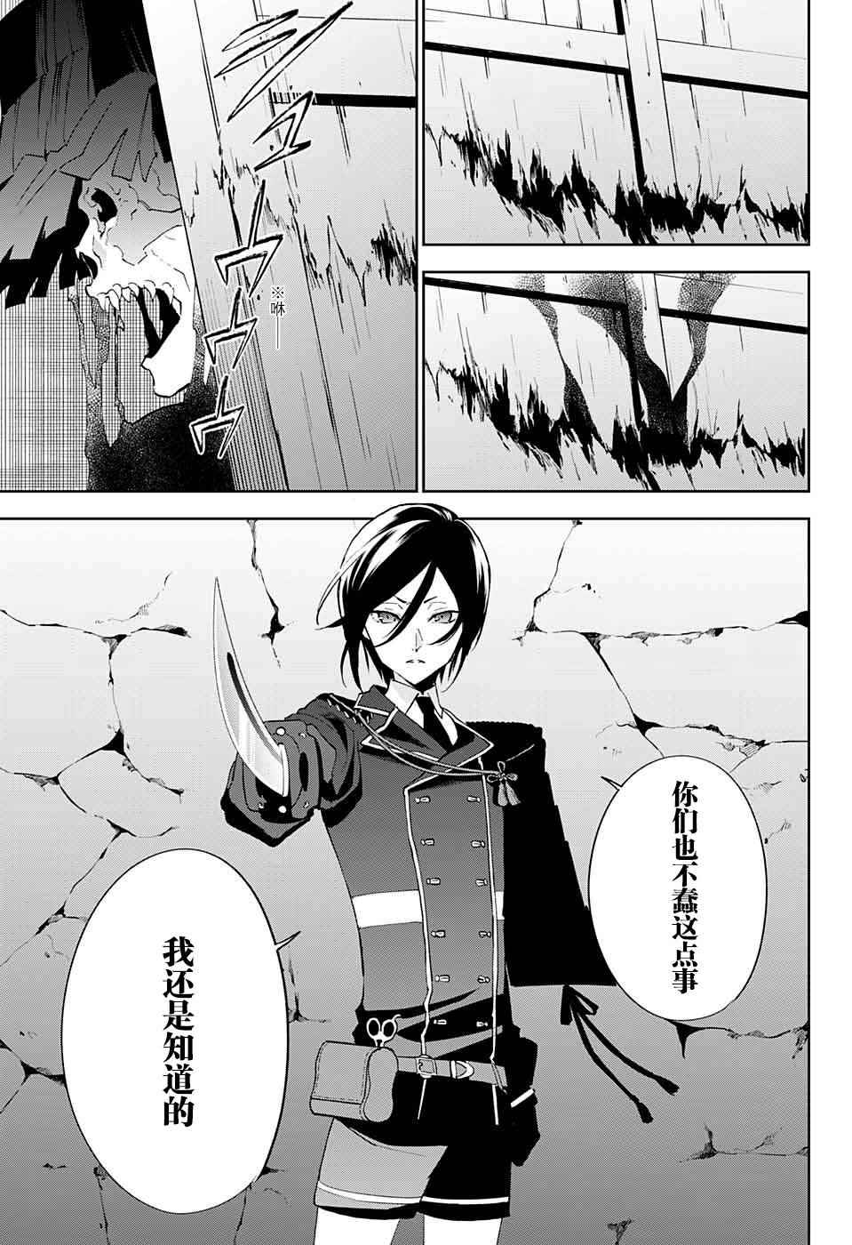 《活击／刀剑乱舞》漫画 活击刀剑乱舞 002集