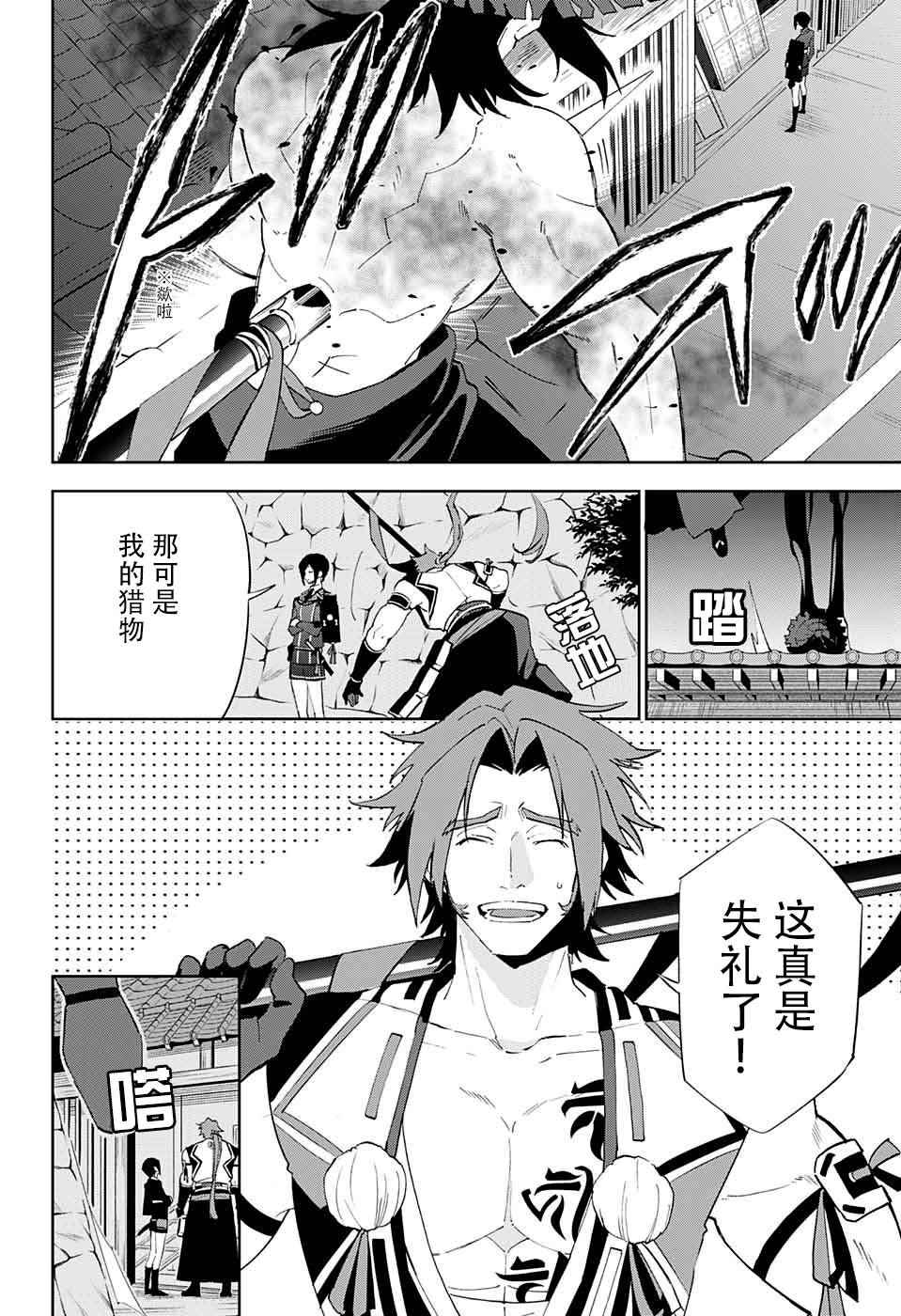 《活击／刀剑乱舞》漫画 活击刀剑乱舞 002集