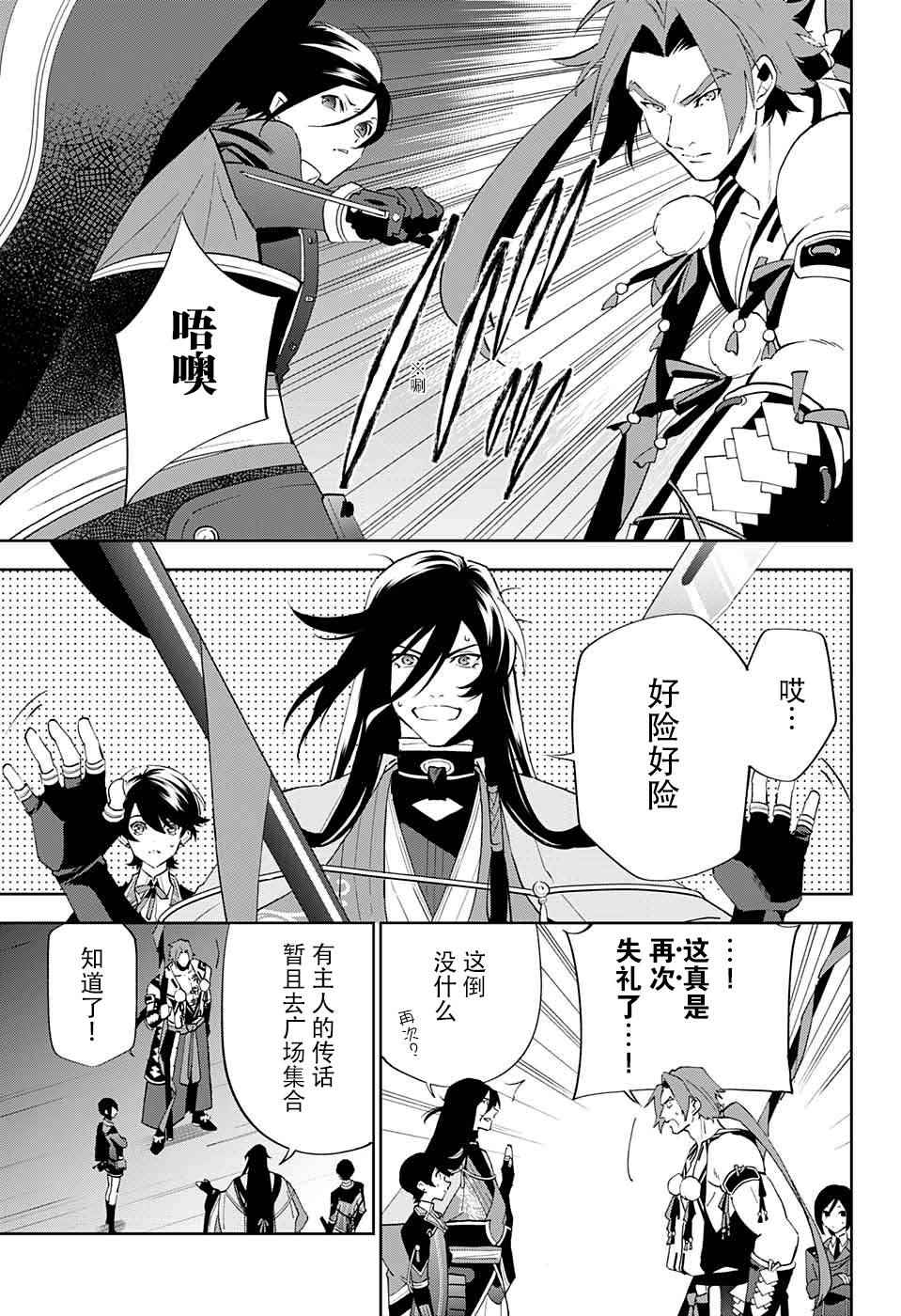 《活击／刀剑乱舞》漫画 活击刀剑乱舞 002集