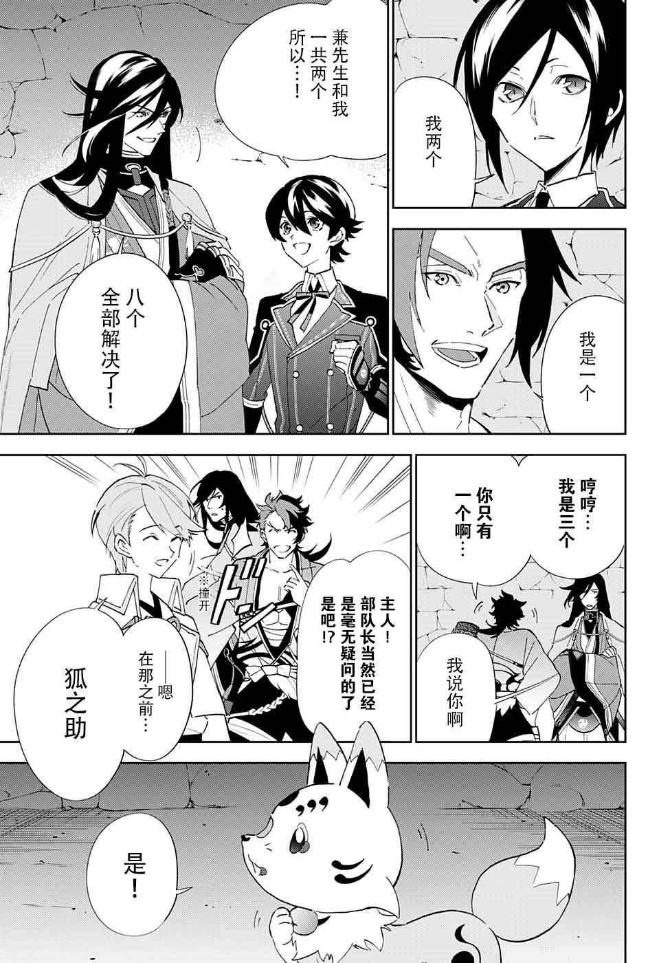 《活击／刀剑乱舞》漫画 活击刀剑乱舞 002集