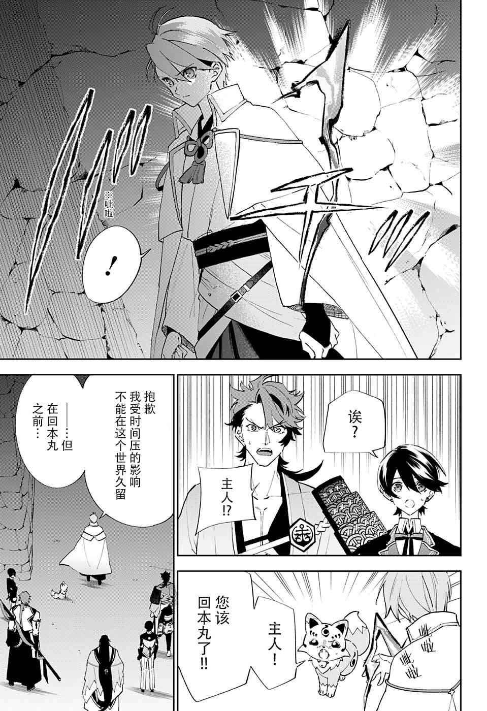 《活击／刀剑乱舞》漫画 活击刀剑乱舞 002集