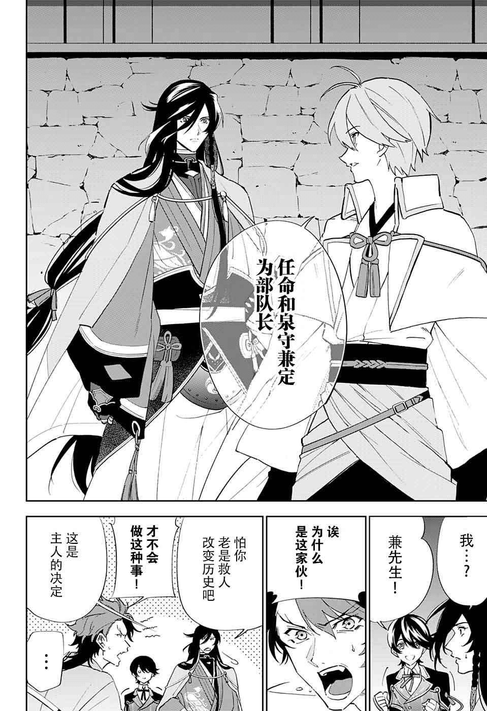 《活击／刀剑乱舞》漫画 活击刀剑乱舞 002集