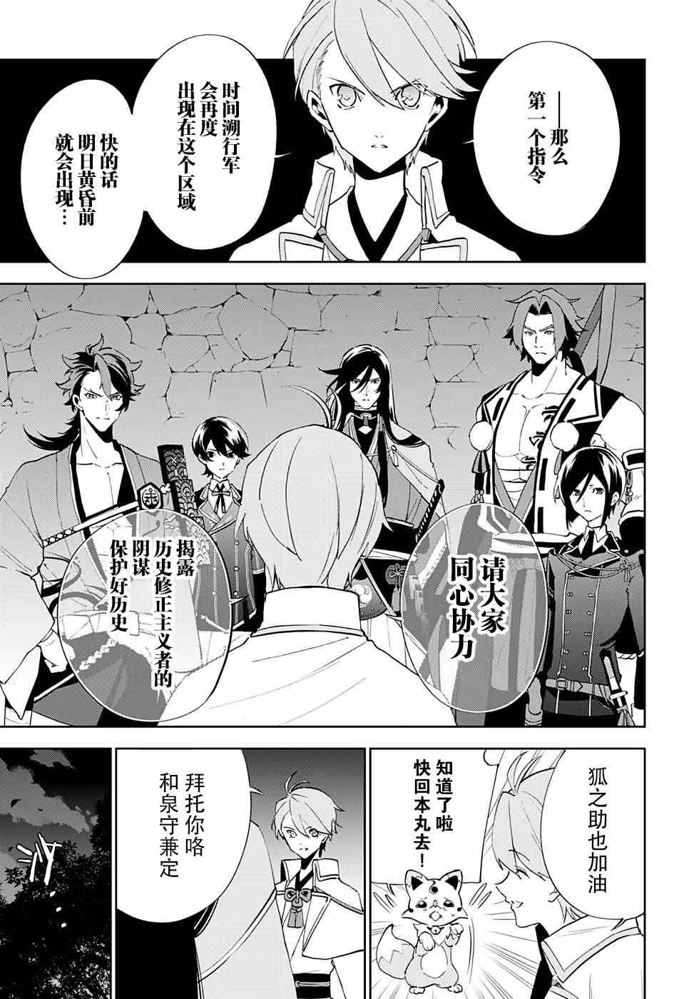 《活击／刀剑乱舞》漫画 活击刀剑乱舞 002集