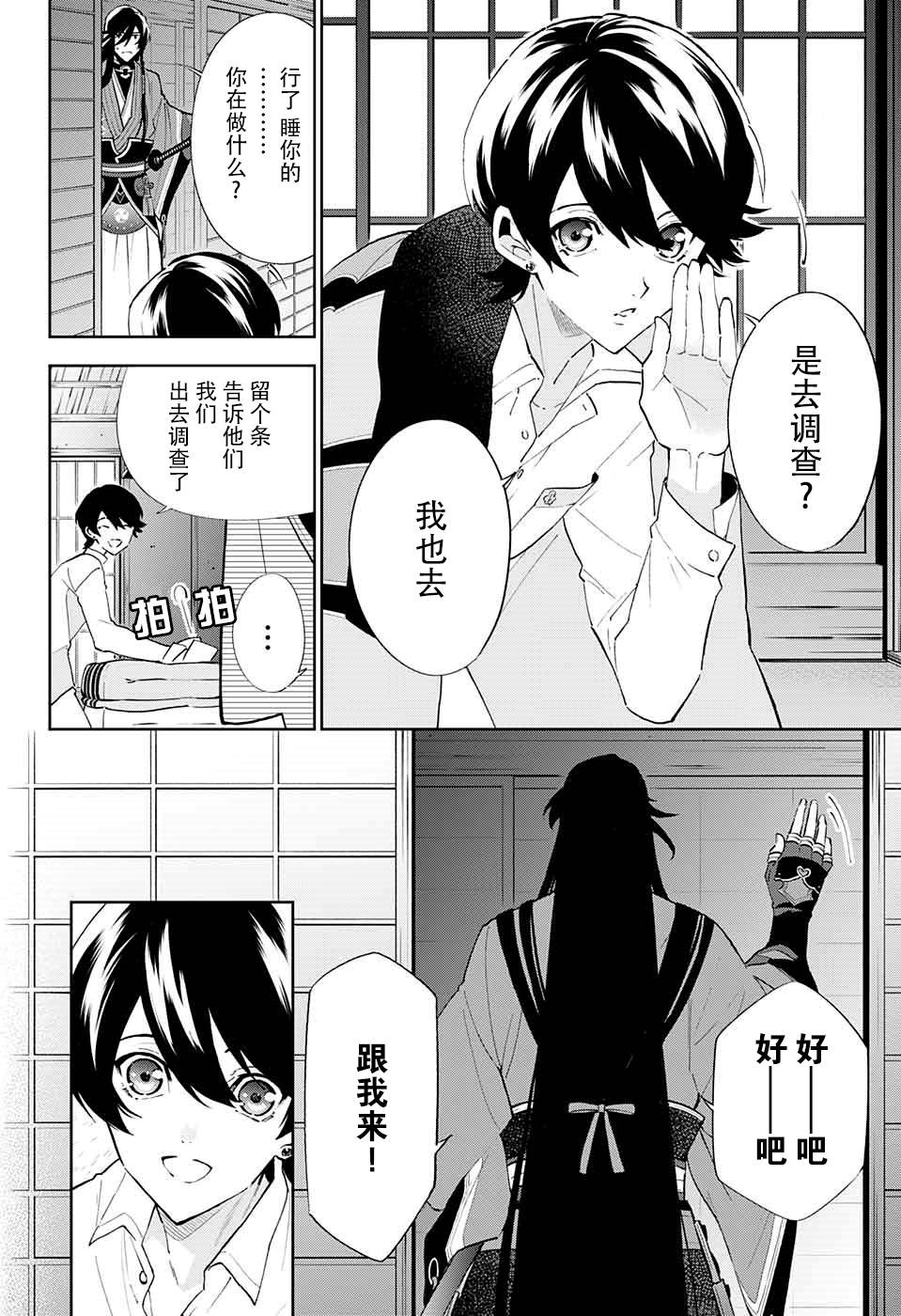 《活击／刀剑乱舞》漫画 活击刀剑乱舞 003集