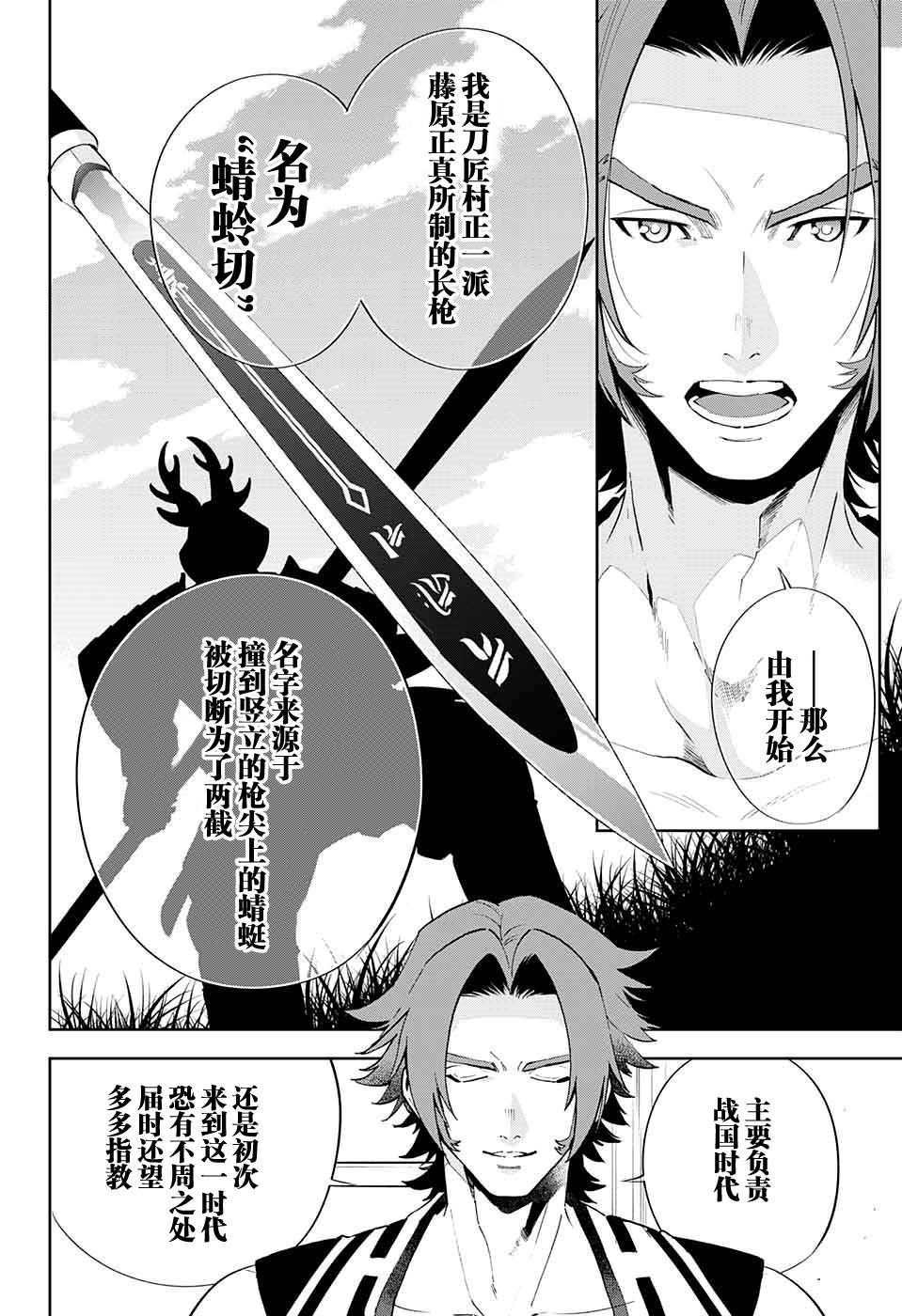 《活击／刀剑乱舞》漫画 活击刀剑乱舞 003集