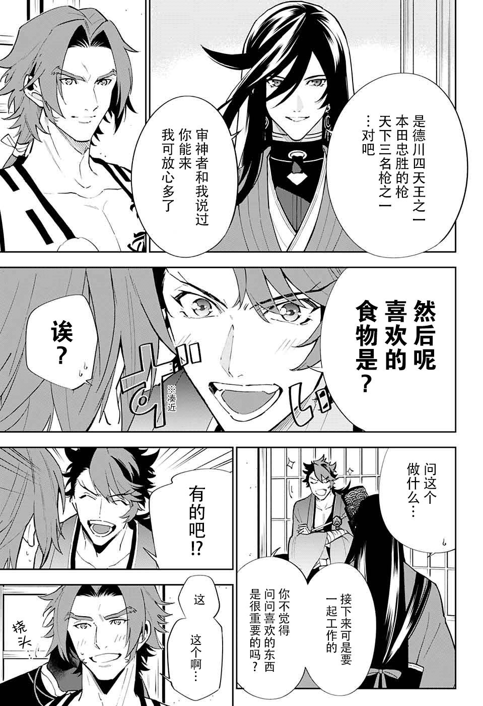 《活击／刀剑乱舞》漫画 活击刀剑乱舞 003集