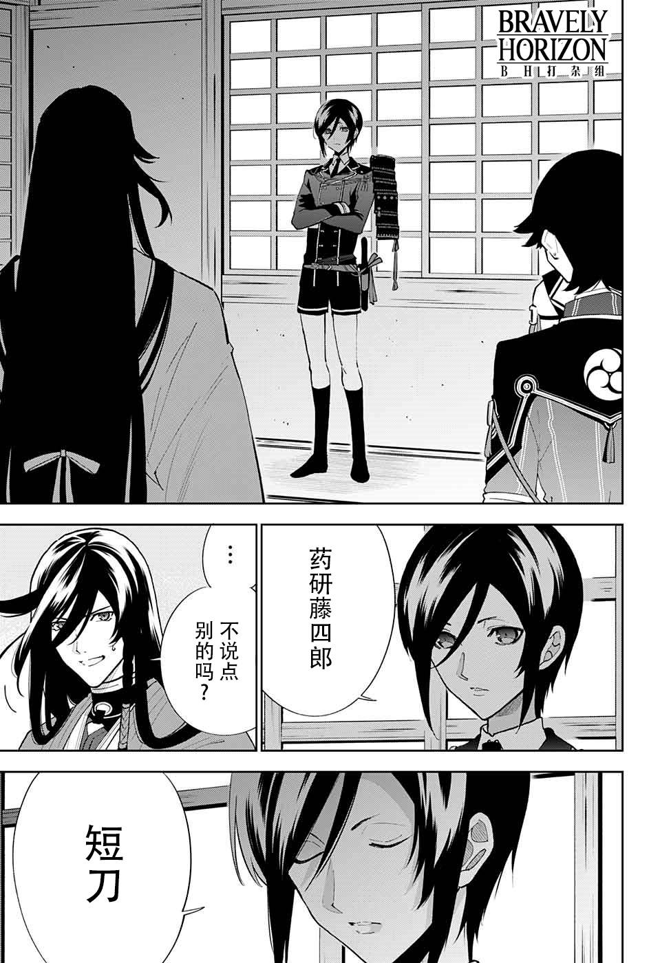 《活击／刀剑乱舞》漫画 活击刀剑乱舞 003集