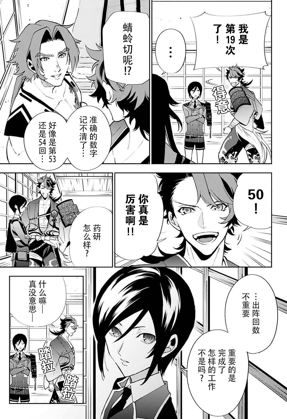 《活击／刀剑乱舞》漫画 活击刀剑乱舞 003集