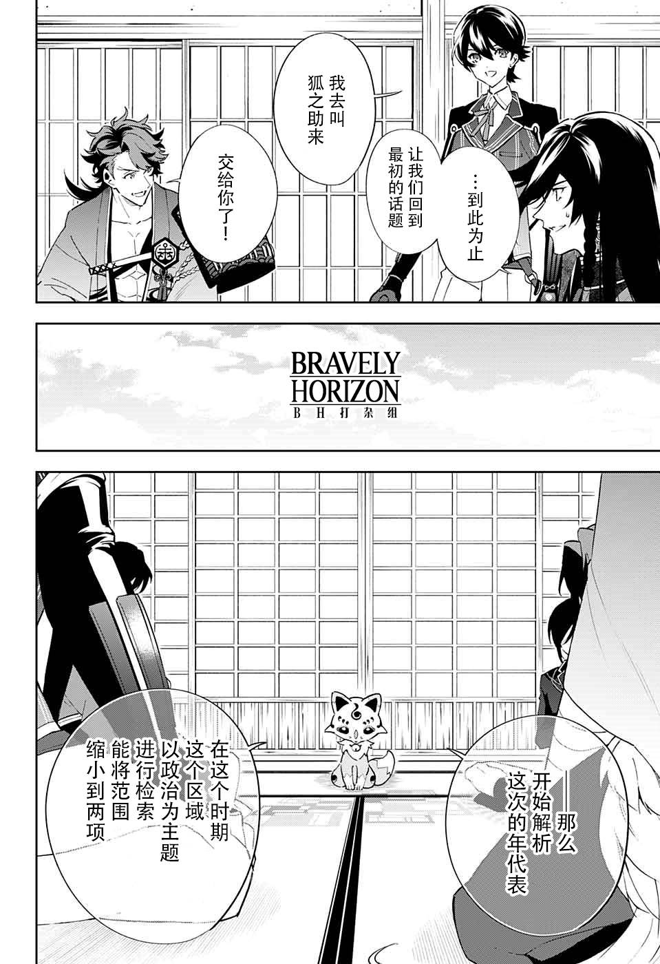 《活击／刀剑乱舞》漫画 活击刀剑乱舞 003集