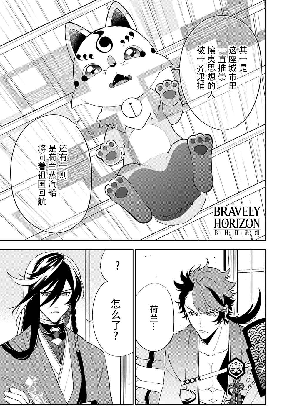 《活击／刀剑乱舞》漫画 活击刀剑乱舞 003集