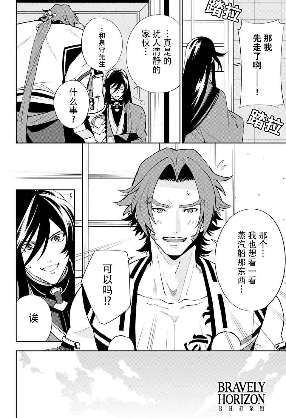 《活击／刀剑乱舞》漫画 活击刀剑乱舞 003集