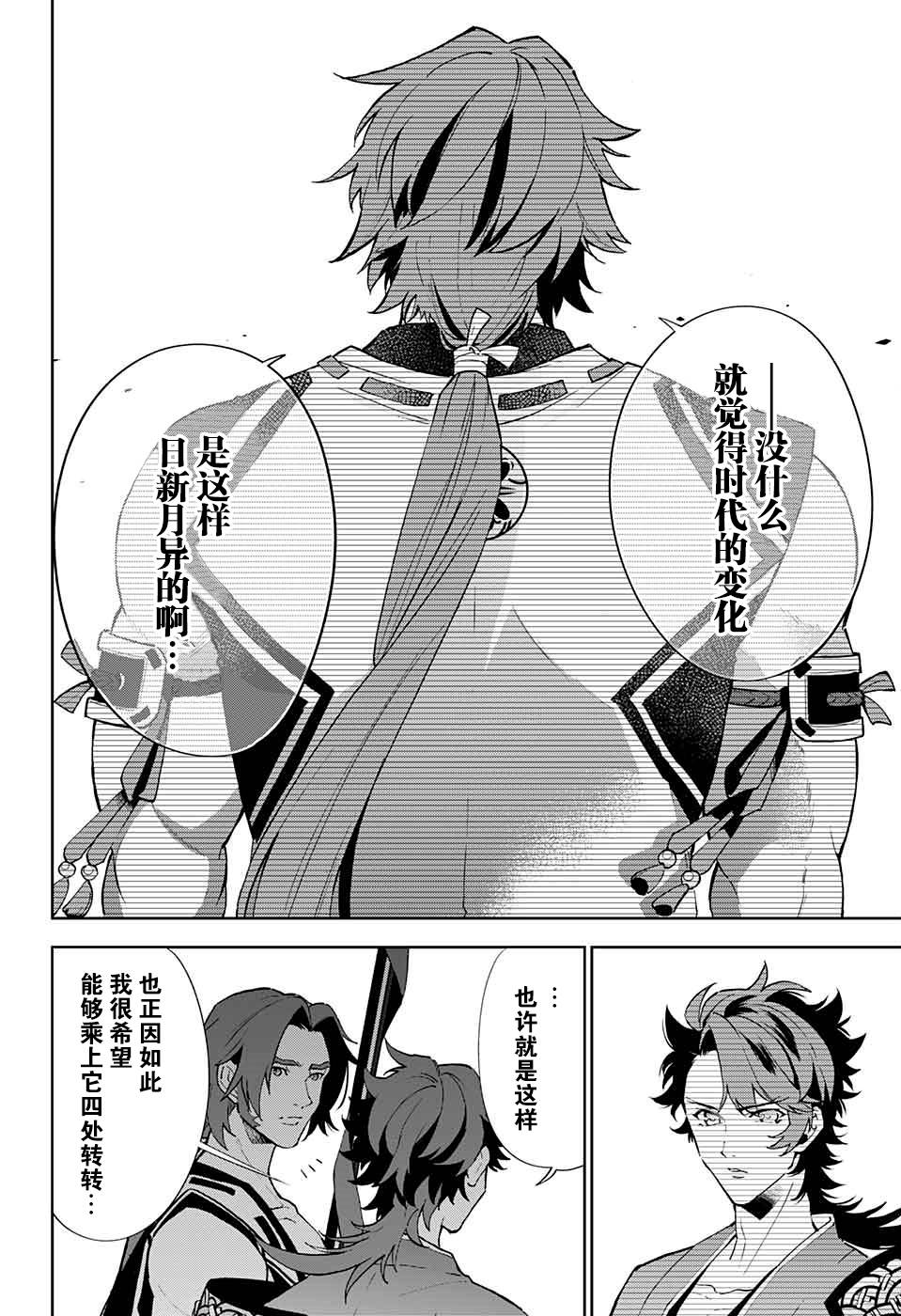 《活击／刀剑乱舞》漫画 活击刀剑乱舞 003集