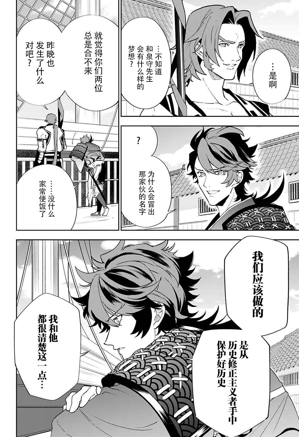 《活击／刀剑乱舞》漫画 活击刀剑乱舞 003集