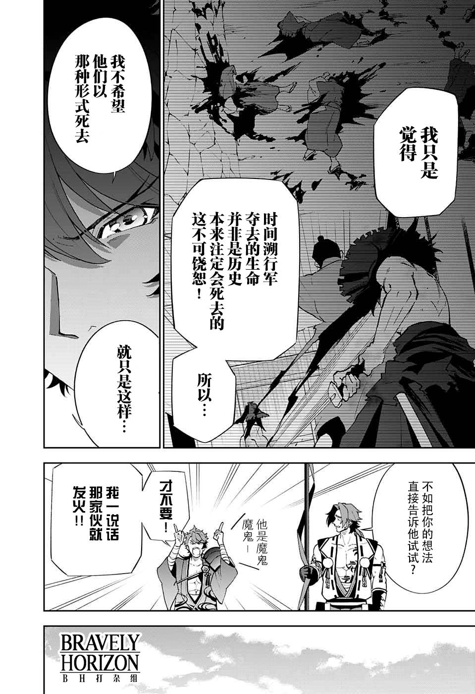 《活击／刀剑乱舞》漫画 活击刀剑乱舞 003集