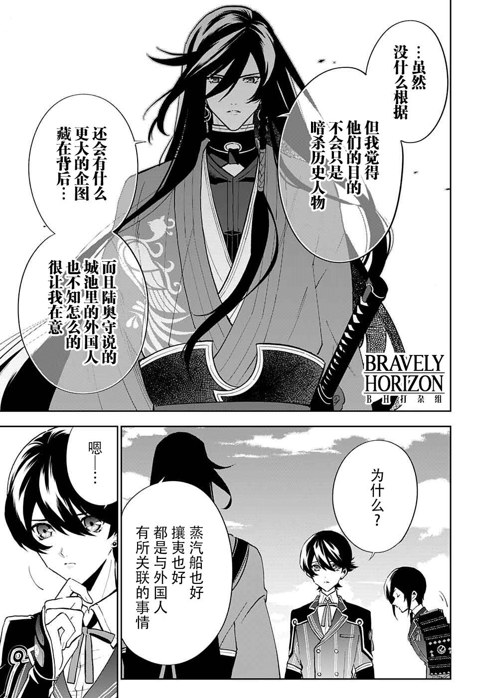 《活击／刀剑乱舞》漫画 活击刀剑乱舞 003集