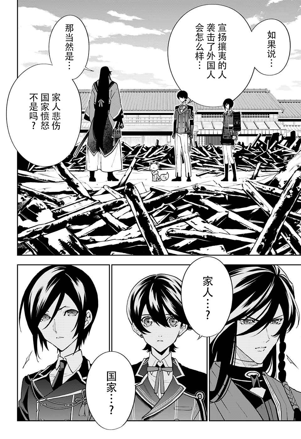 《活击／刀剑乱舞》漫画 活击刀剑乱舞 003集