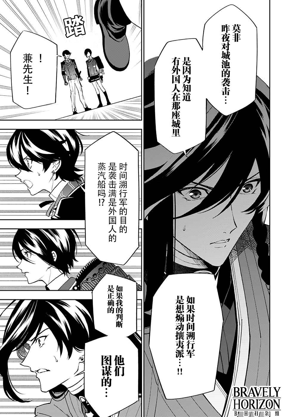 《活击／刀剑乱舞》漫画 活击刀剑乱舞 003集