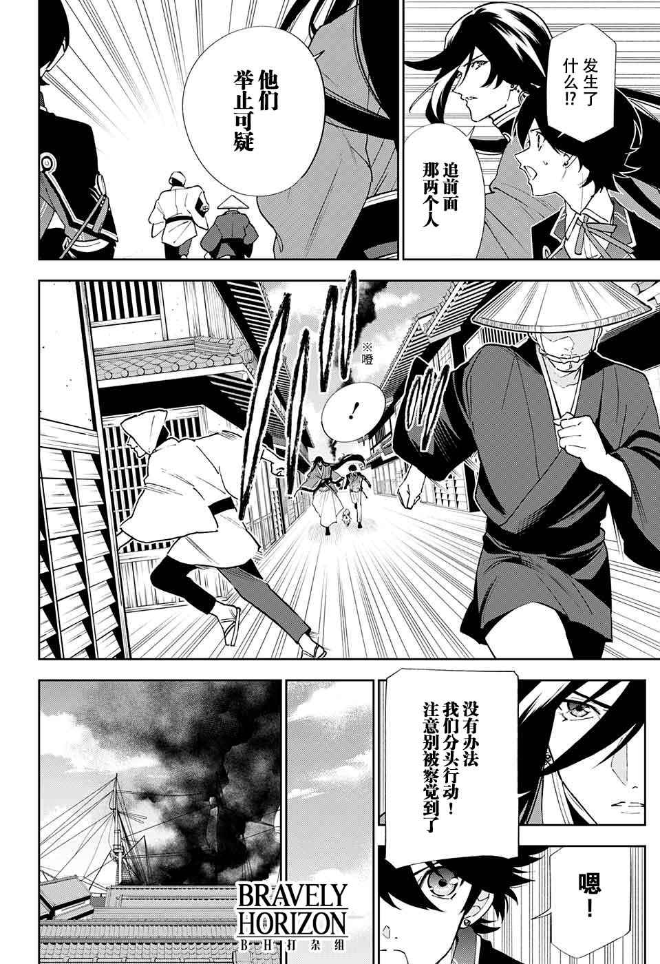 《活击／刀剑乱舞》漫画 活击刀剑乱舞 004集