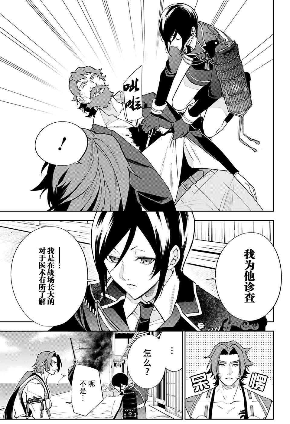 《活击／刀剑乱舞》漫画 活击刀剑乱舞 004集