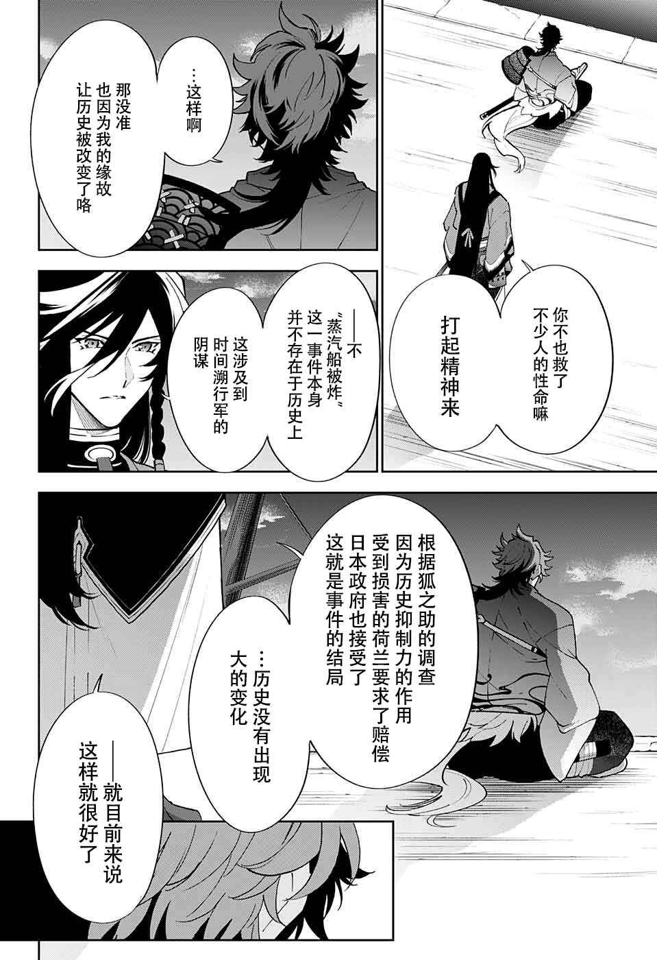 《活击／刀剑乱舞》漫画 活击刀剑乱舞 004集