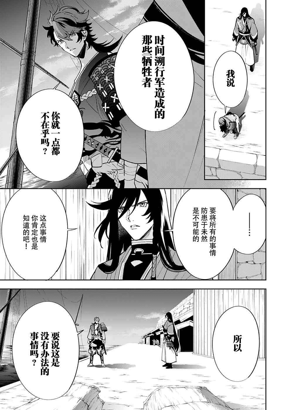 《活击／刀剑乱舞》漫画 活击刀剑乱舞 004集