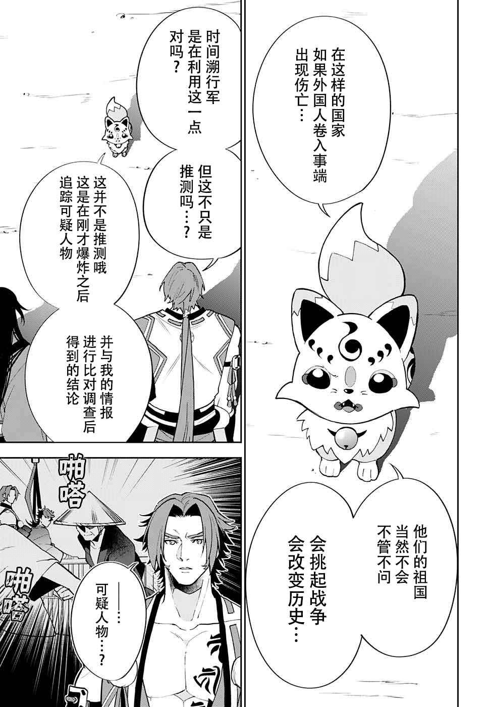 《活击／刀剑乱舞》漫画 活击刀剑乱舞 004集