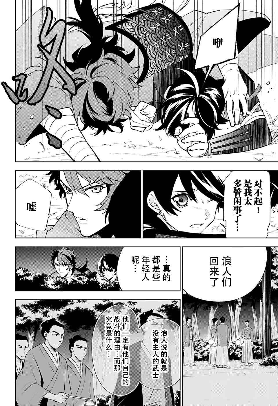 《活击／刀剑乱舞》漫画 活击刀剑乱舞 004集