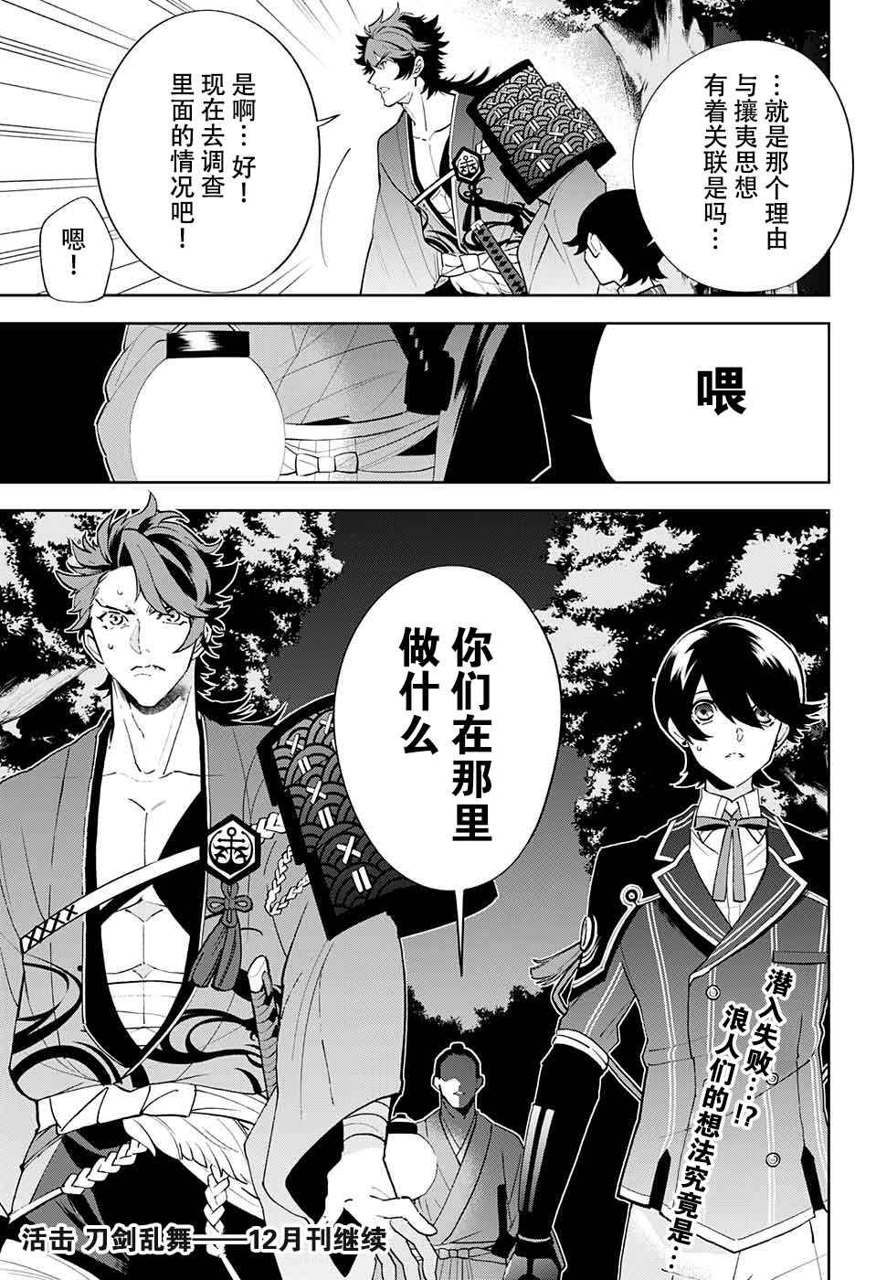 《活击／刀剑乱舞》漫画 活击刀剑乱舞 004集