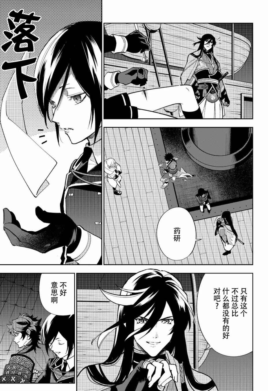 《活击／刀剑乱舞》漫画 活击刀剑乱舞 008集