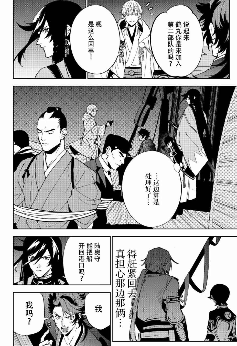 《活击／刀剑乱舞》漫画 活击刀剑乱舞 008集