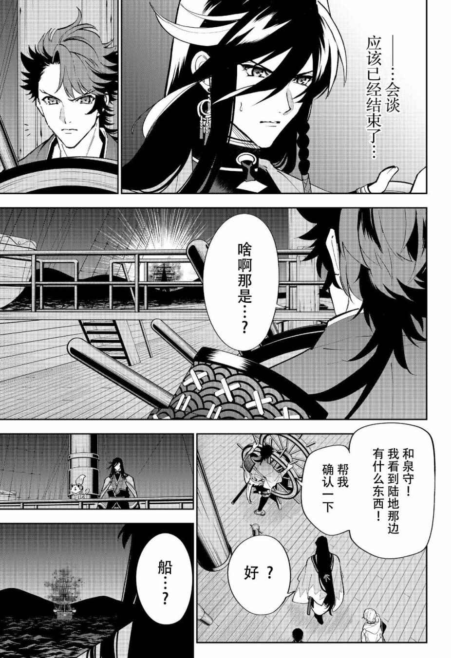 《活击／刀剑乱舞》漫画 活击刀剑乱舞 008集