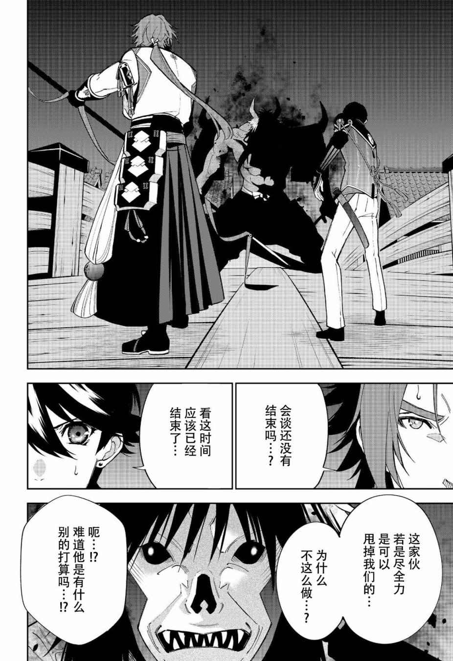 《活击／刀剑乱舞》漫画 活击刀剑乱舞 008集