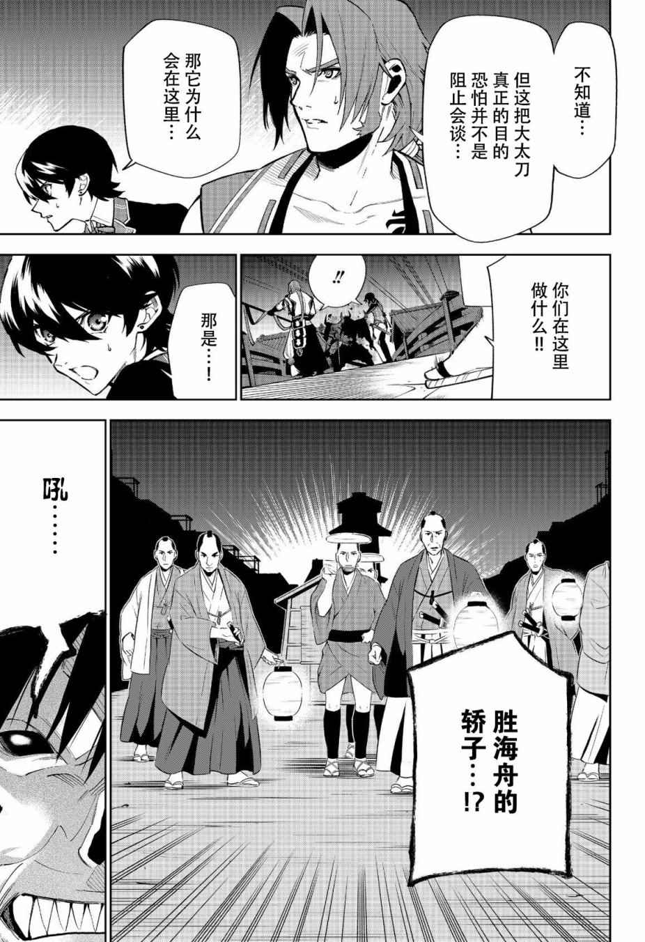 《活击／刀剑乱舞》漫画 活击刀剑乱舞 008集