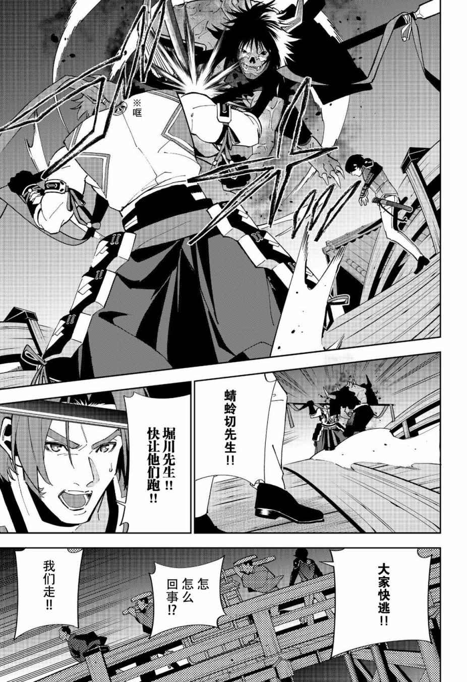 《活击／刀剑乱舞》漫画 活击刀剑乱舞 008集