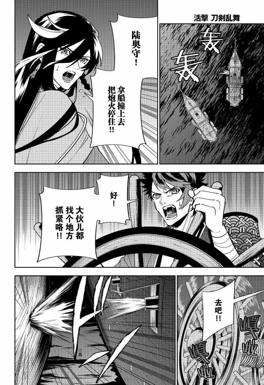 《活击／刀剑乱舞》漫画 活击刀剑乱舞 009集