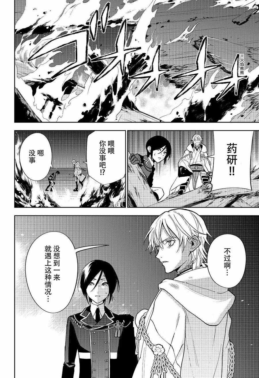 《活击／刀剑乱舞》漫画 活击刀剑乱舞 009集