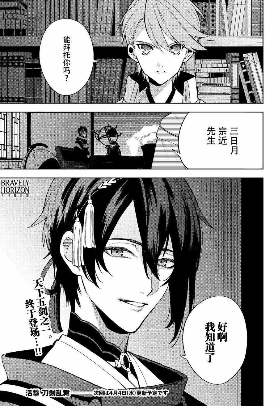 《活击／刀剑乱舞》漫画 活击刀剑乱舞 009集