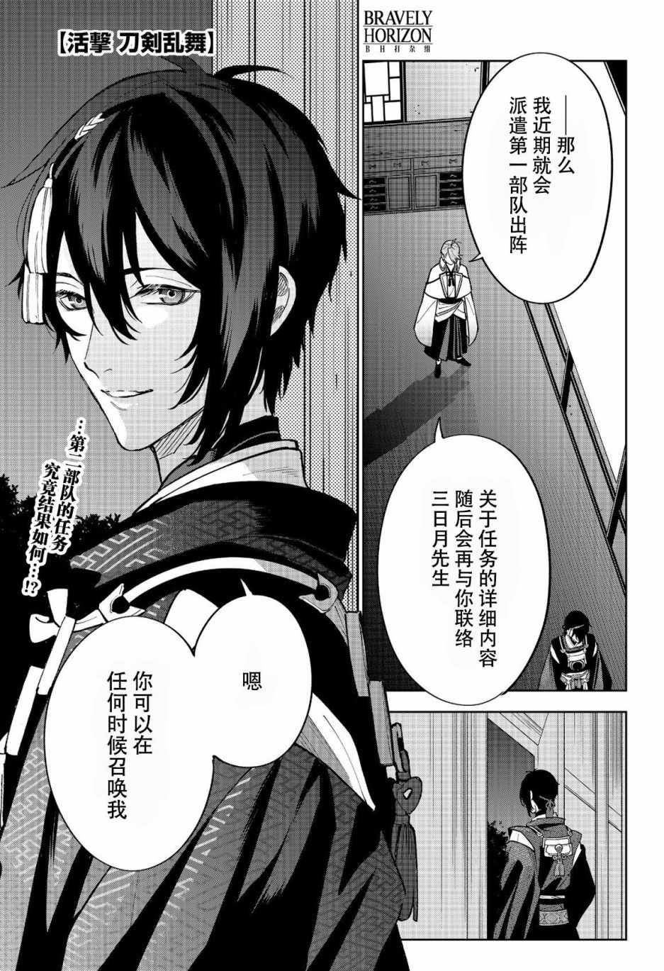 《活击／刀剑乱舞》漫画 活击刀剑乱舞 010集