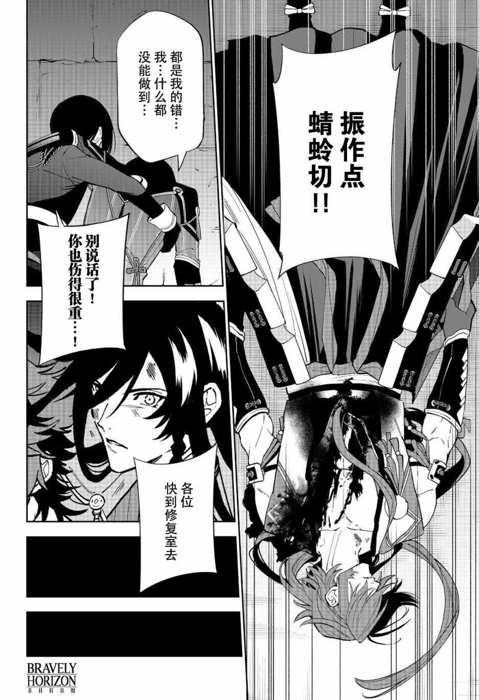 《活击／刀剑乱舞》漫画 活击刀剑乱舞 010集