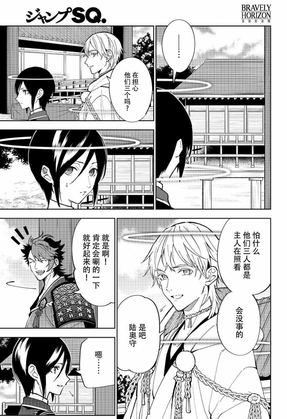 《活击／刀剑乱舞》漫画 活击刀剑乱舞 010集