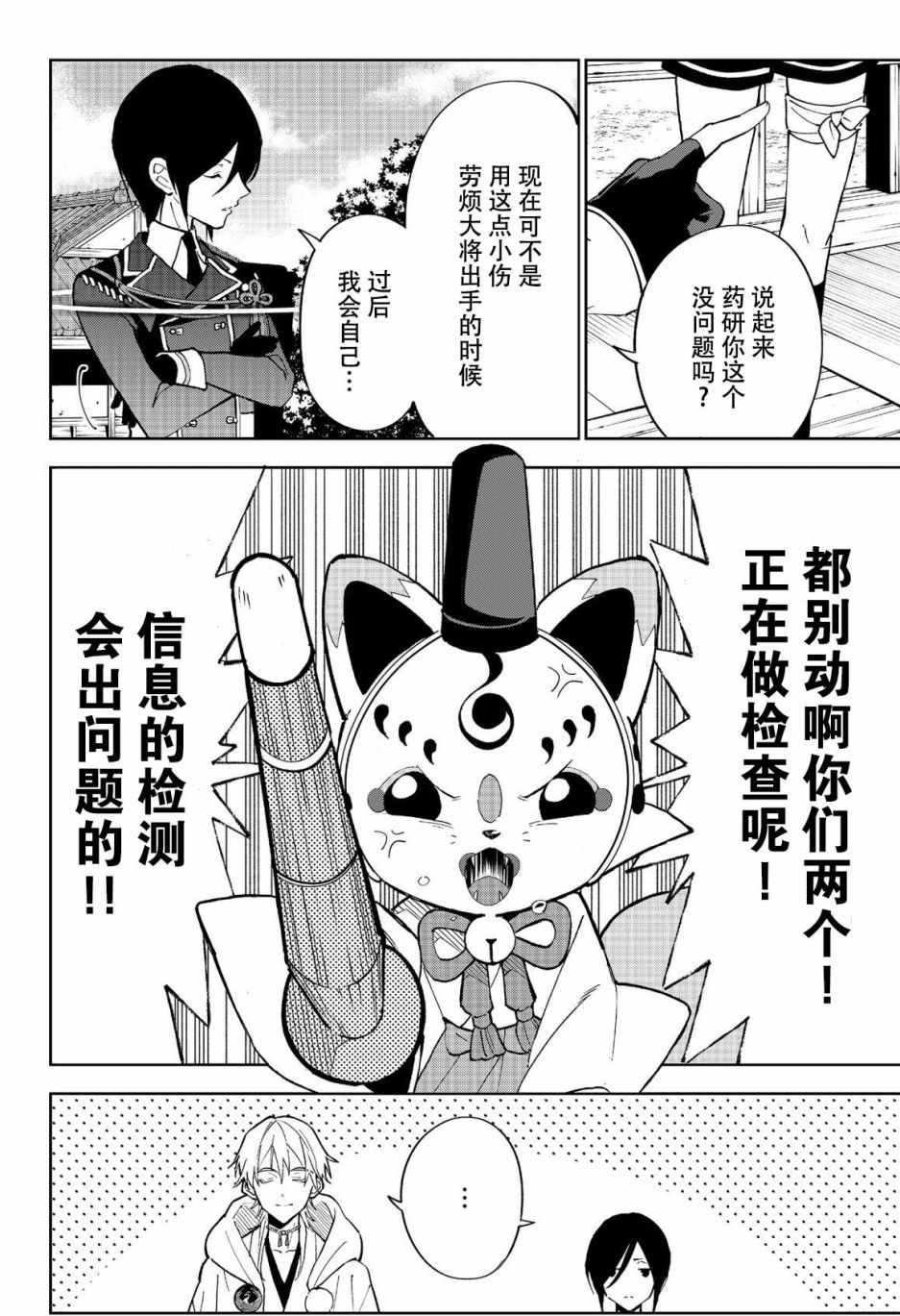 《活击／刀剑乱舞》漫画 活击刀剑乱舞 010集